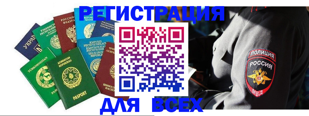 прописка для кредита в Барнауле
