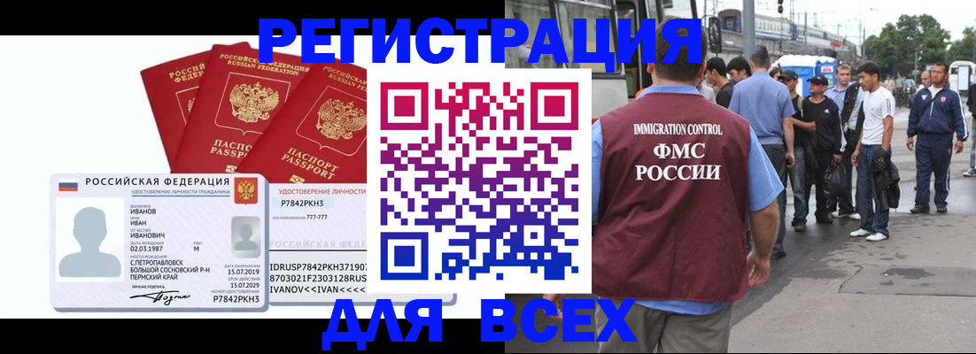 прописка штамп в Барнауле