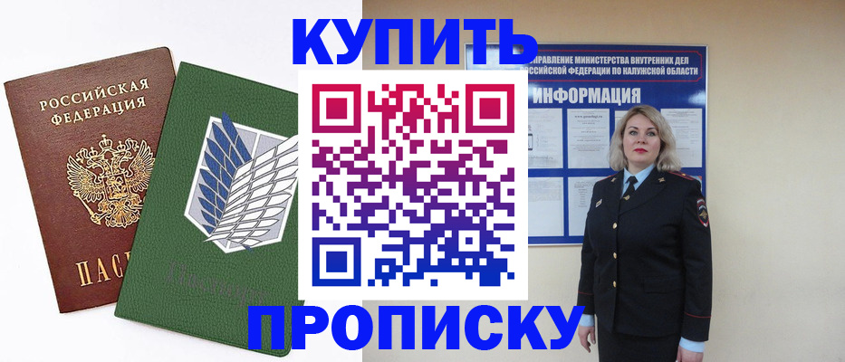 прописка для кредита в Барнауле