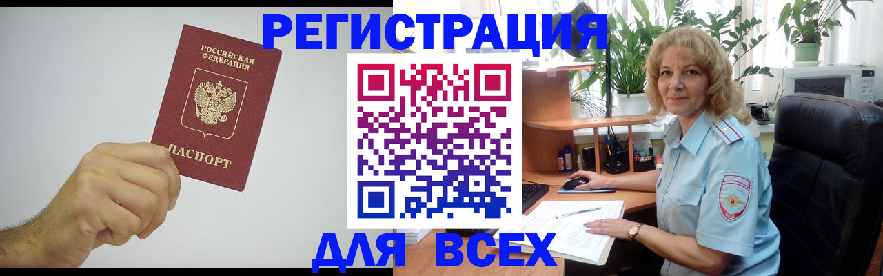 временная регистрация для школы в Барнауле